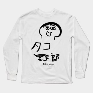 Tako yaro (Chomper) Long Sleeve T-Shirt